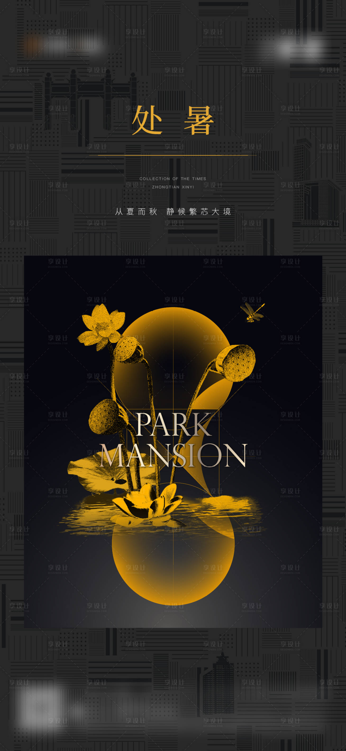 源文件下载【享设计】搜索编号：65710008559449590【处暑节气海报】