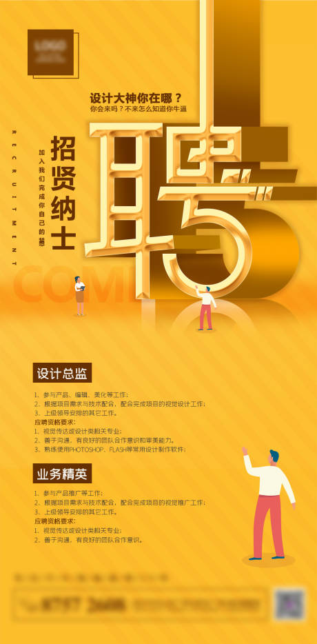 源文件下載【享設計】搜索編號：62450008532457032【招聘海報】