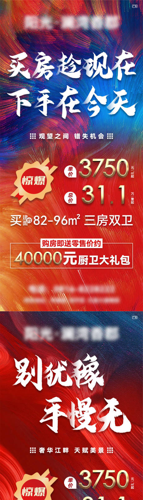 源文件下載【享設計】搜索編號：23890008524368258【地產特價活動系列單圖】