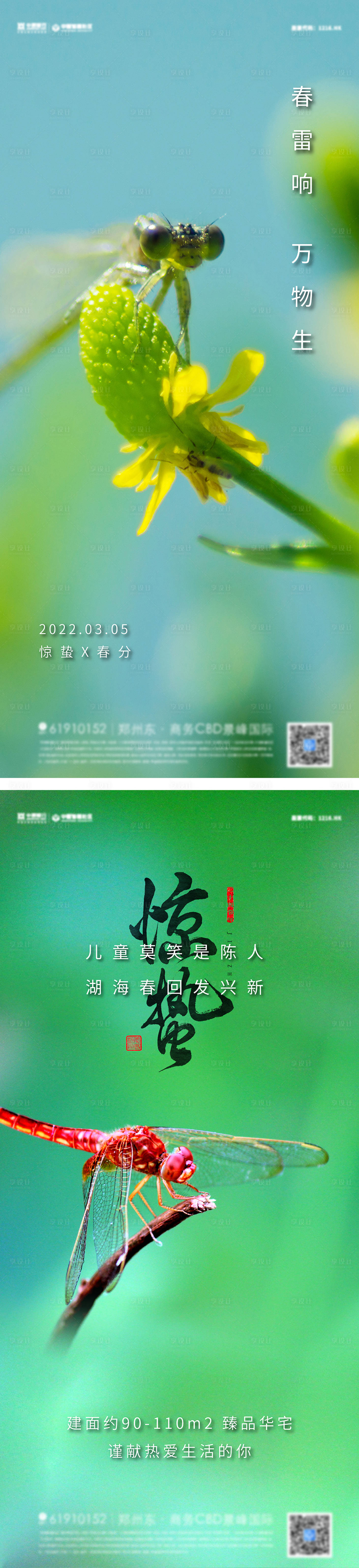 源文件下载【地产惊蛰节气系列海报】编号：51840008541924069