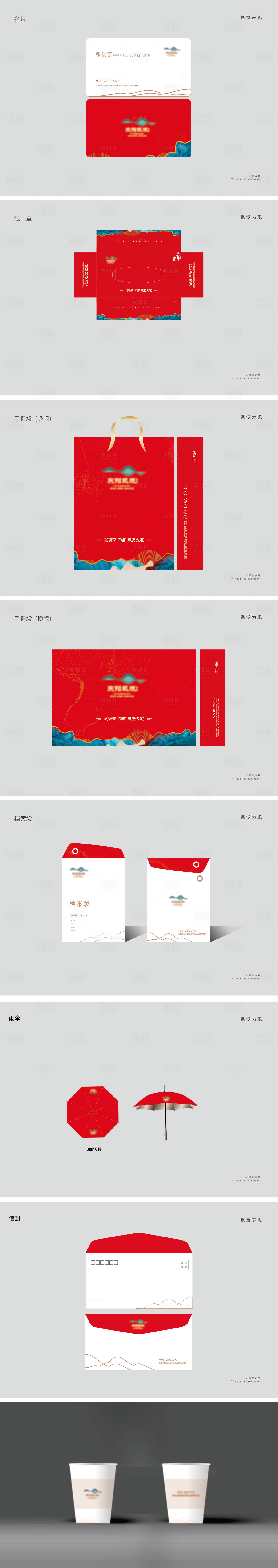 源文件下載【享設(shè)計】搜索編號：61250008499376506【中式VI基礎(chǔ)應(yīng)用】