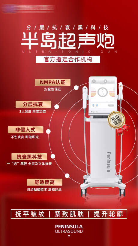 源文件下载【医美超声炮宣传海报】编号：20510008300653729