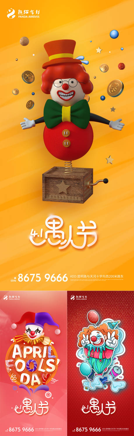 源文件下载【享设计】搜索编号：37100008647042017【愚人节海报】