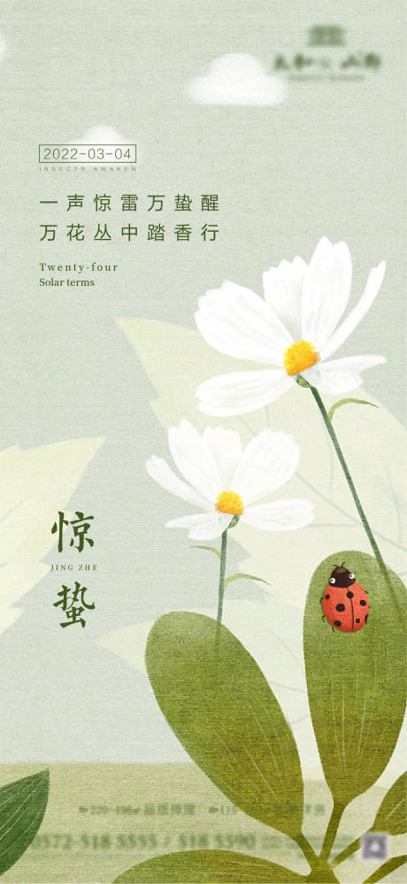 源文件下载【惊蛰节气海报】编号：83060008483543356