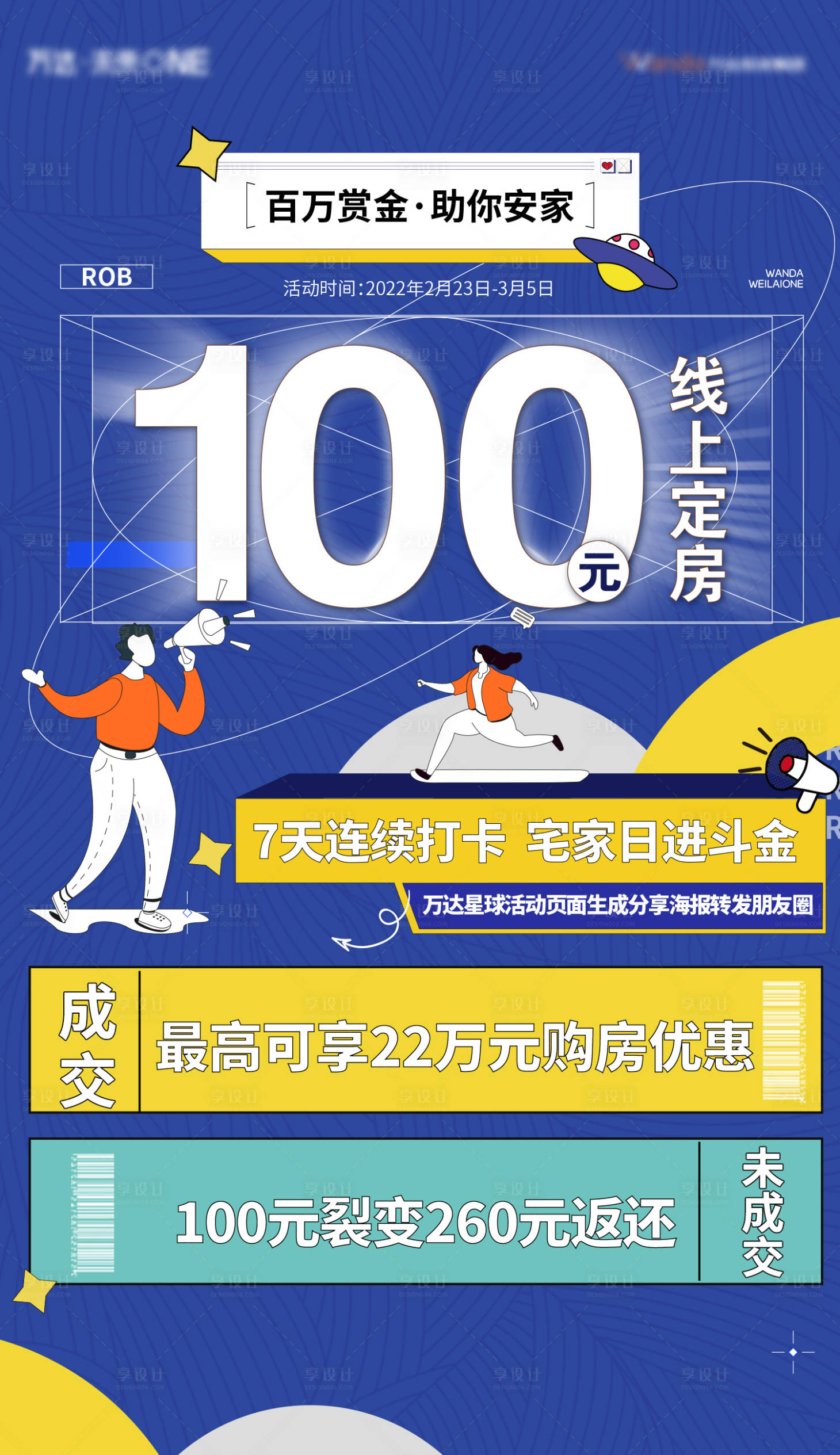 源文件下载【地产线上认购活动海报】编号：78050008596281386