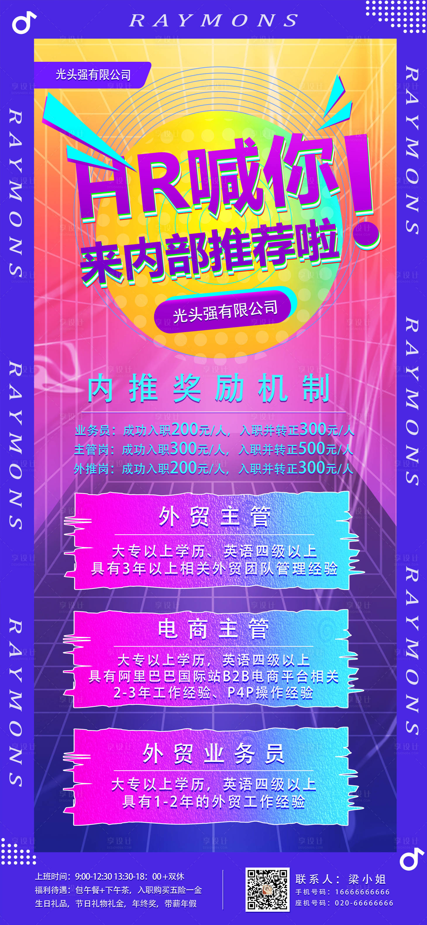 源文件下载【招聘海报】编号：56910008337231820