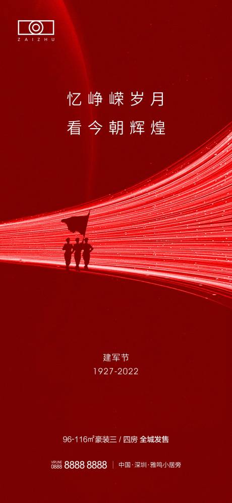 源文件下载【房地产建军节移动端海报】编号：62520008413827216