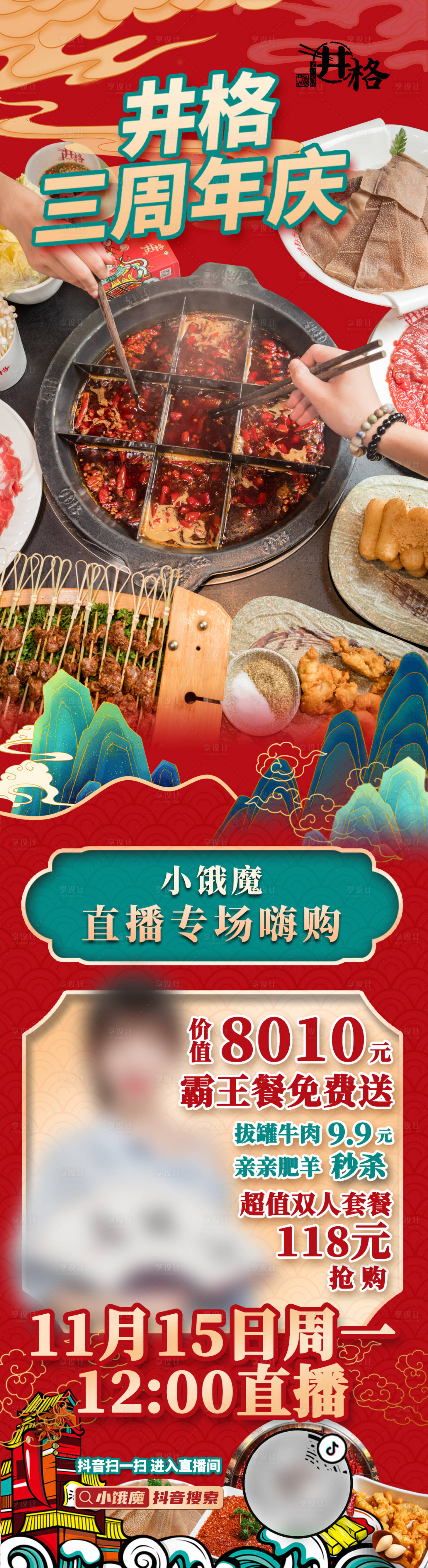 源文件下载【火锅美食海报】编号：22410008439173492