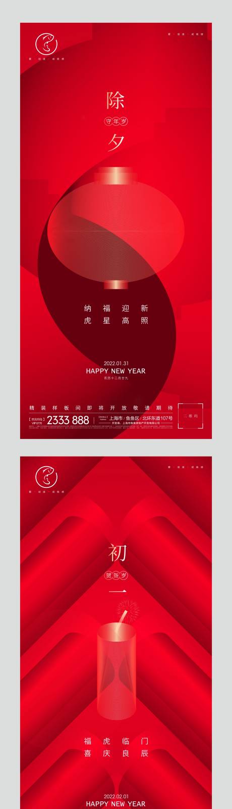 源文件下载【红色春节系列刷屏】编号：91770008490772828