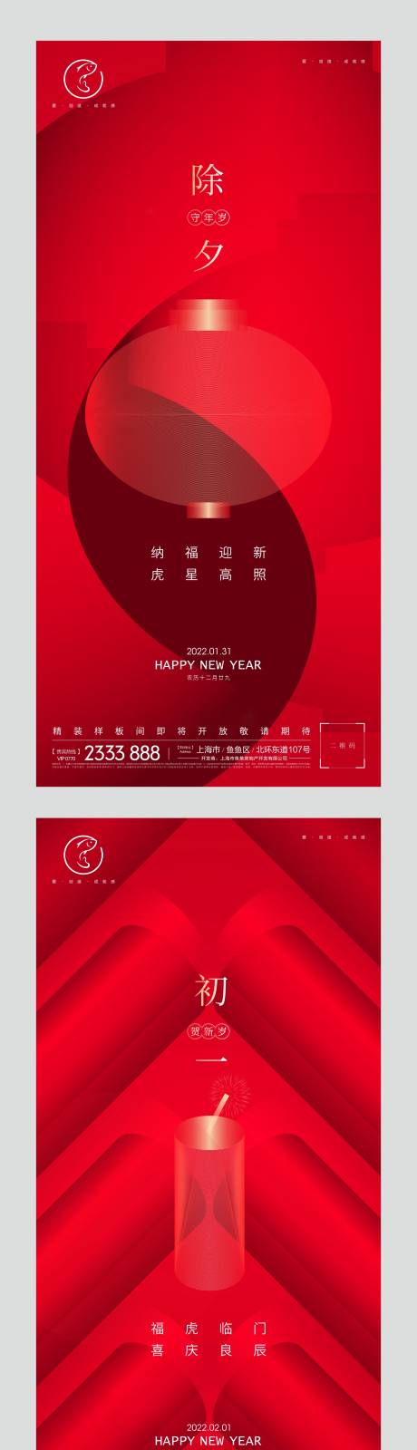 编号：20220219101202740【享设计】源文件下载-红色春节系列刷屏