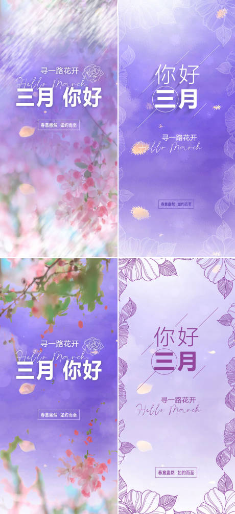源文件下载【享设计】搜索编号：56470008627522208【你好春天三月励志系列海报】