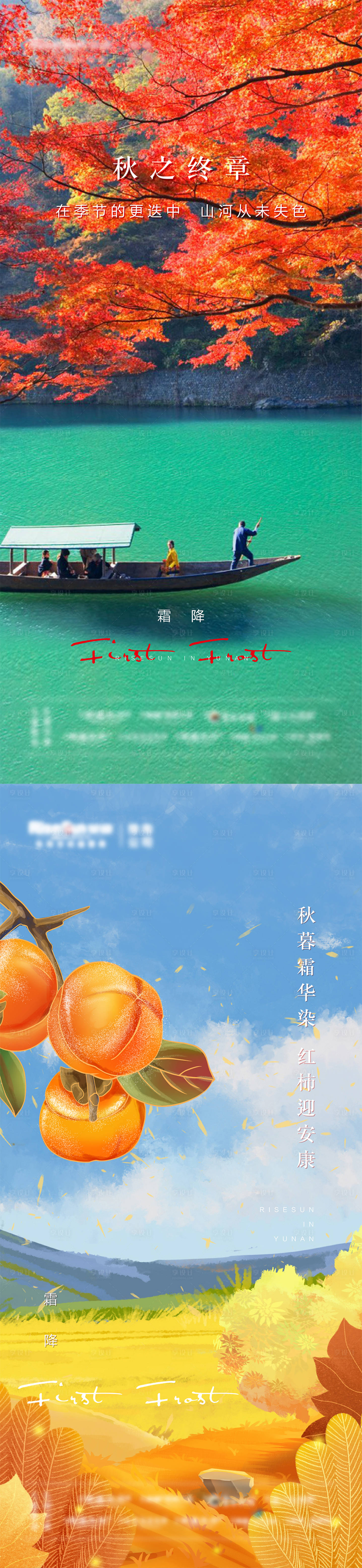 源文件下載【享設計】搜索編號：24010008571223612【霜降節氣系列單圖】