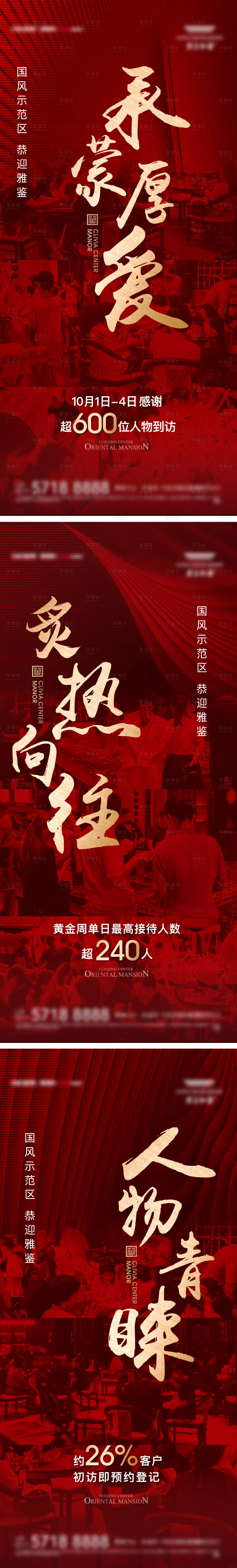 源文件下载【享设计】搜索编号：54970008382478721【房地产红色人气热销刷屏】