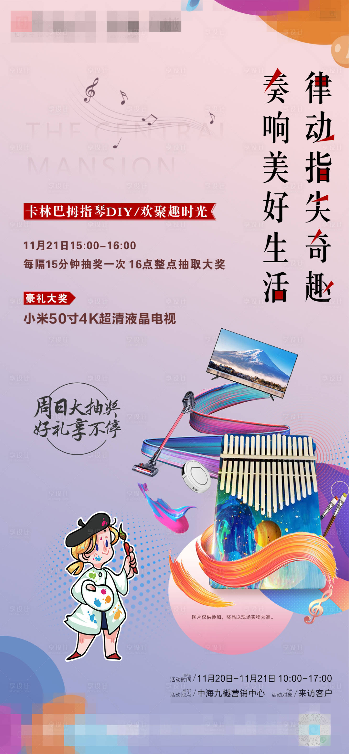源文件下載【享設計】搜索編號：73020008325987090【音樂動人】
