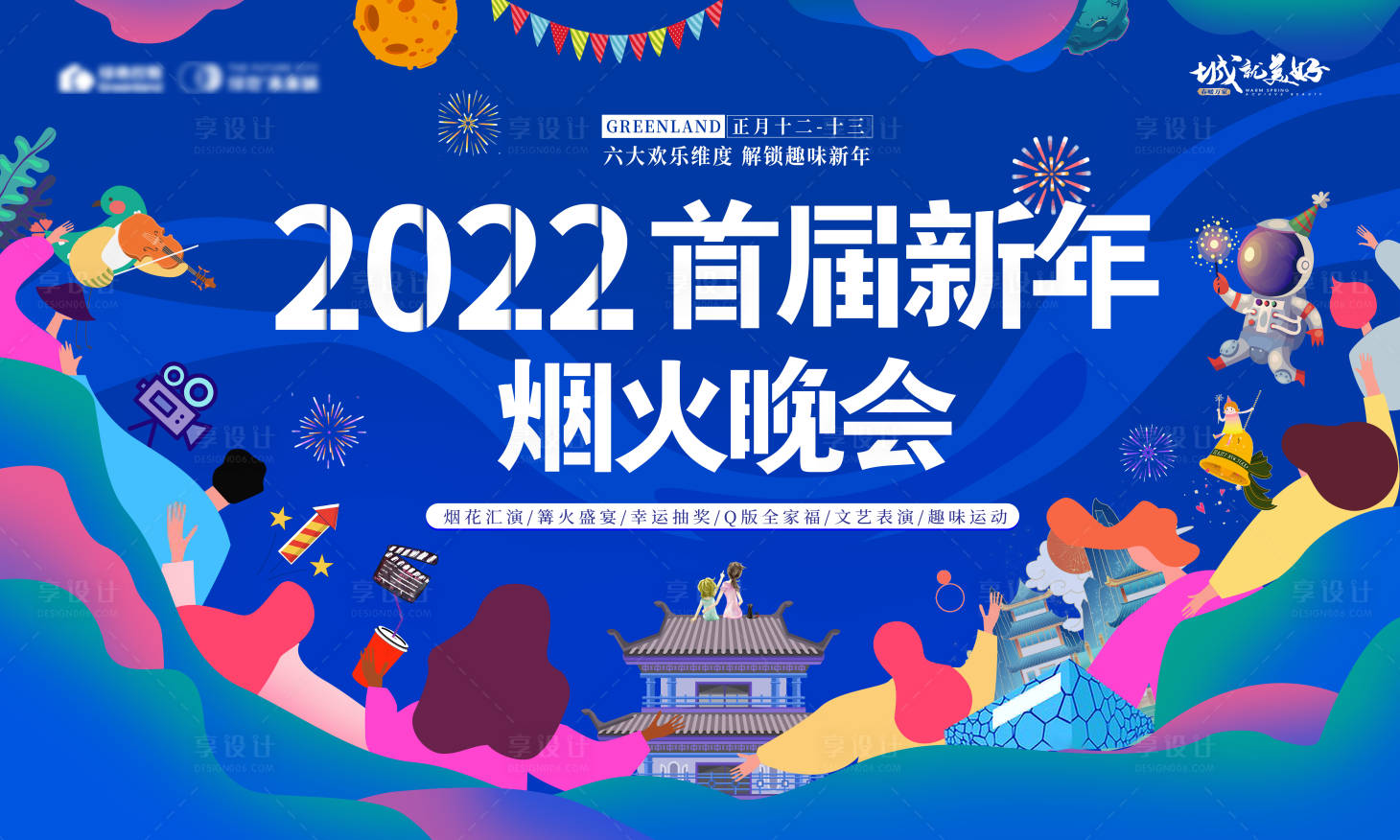 源文件下載【享設計】搜索編號：29970008318675205【清新煙花晚會主畫面】