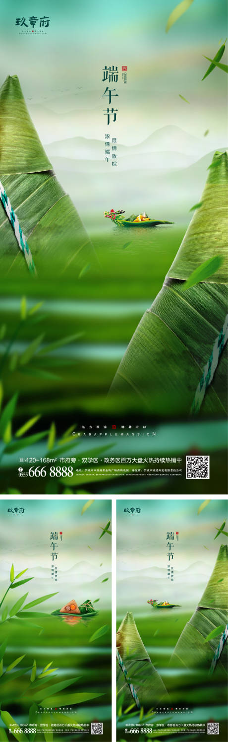源文件下载【端午节海报】编号：52110008575086669