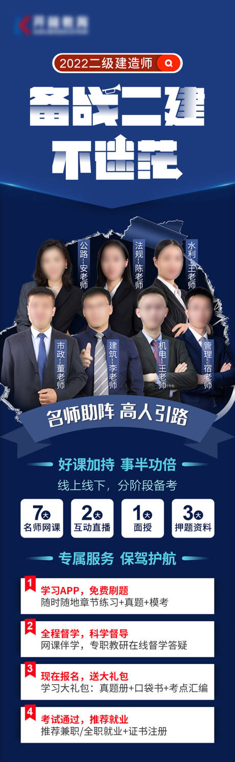 源文件下载【二级建造师师资团队简介展架】编号：63530008514679100