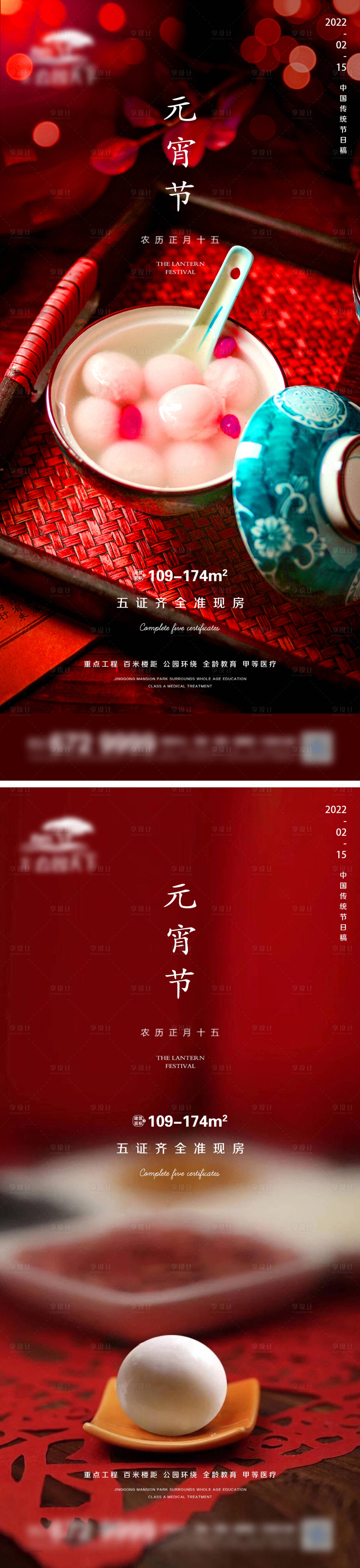 源文件下載【享設計】搜索編號：38180008341896949【地產元宵節微信】