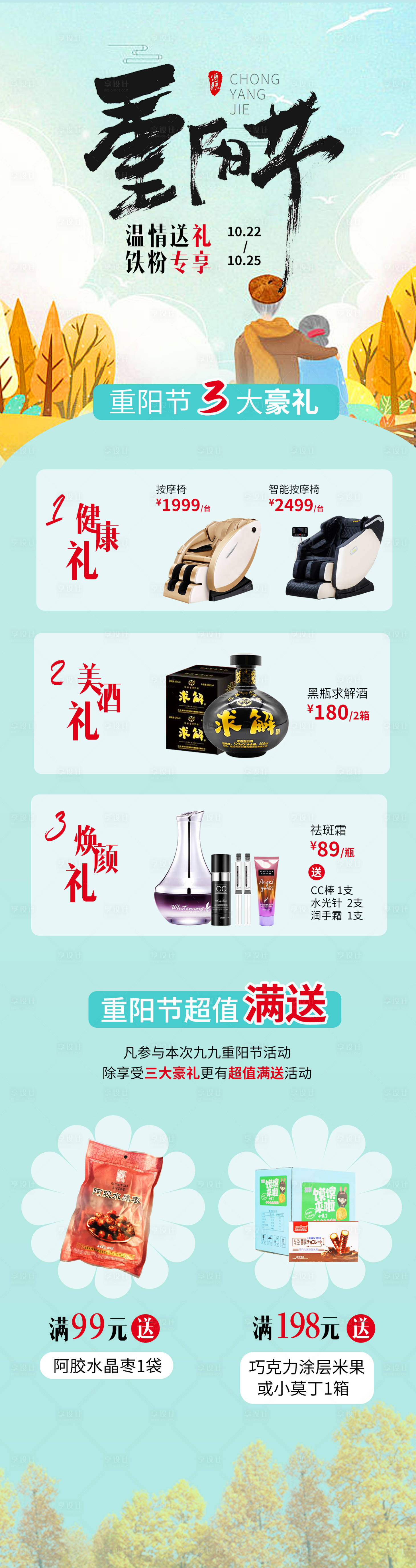 源文件下载【重阳节插画产品促销宣传微信长图海报】编号：28870008536777532