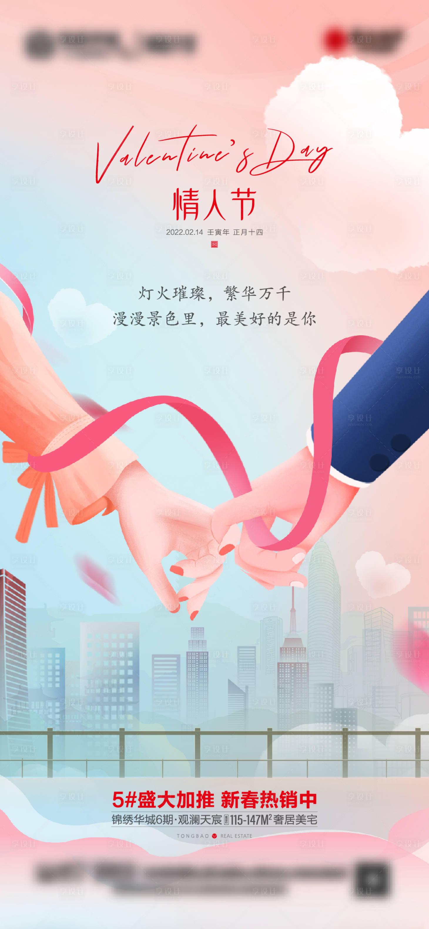 源文件下载【情人节海报】编号：85720008383242997