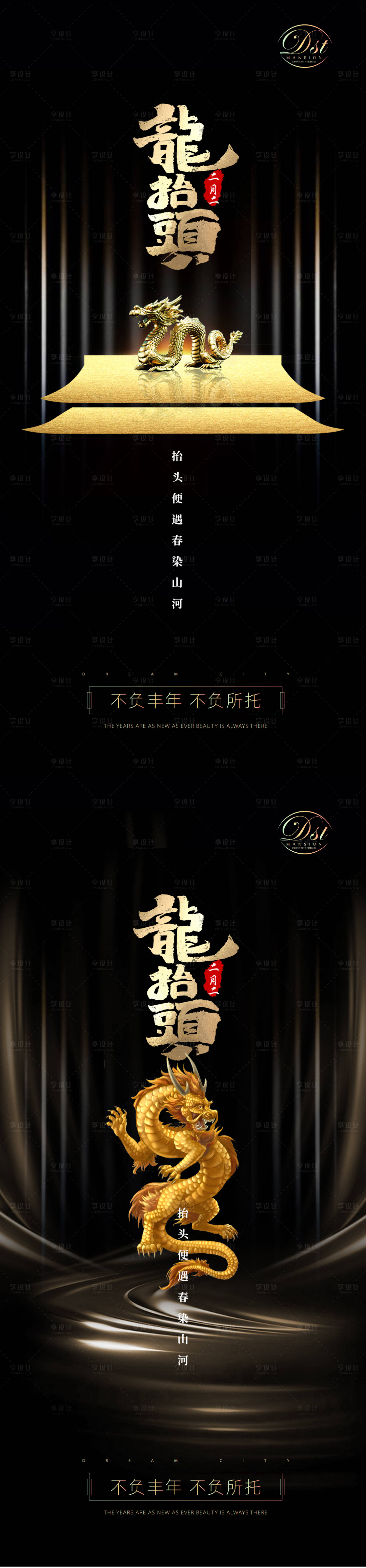 源文件下载【龙抬头系列海报】编号：79170008549558168