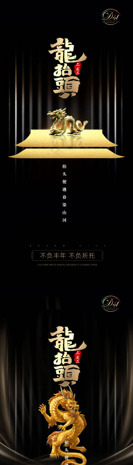 龙抬头系列海报