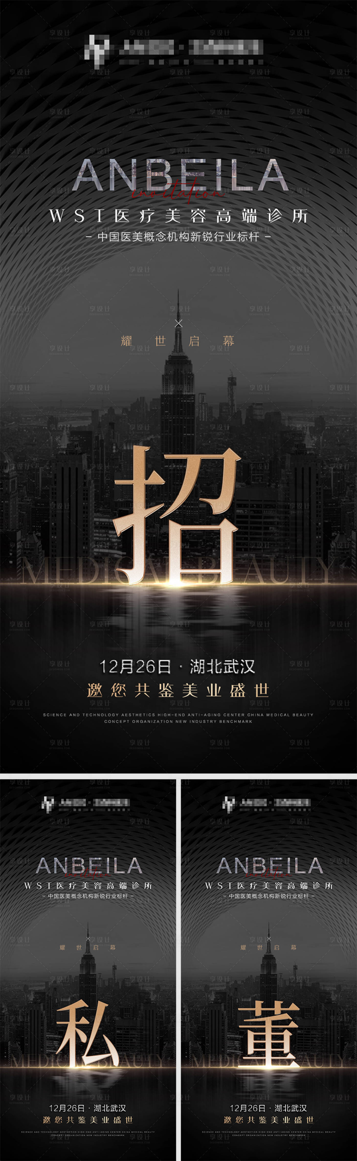 源文件下載【享設計】搜索編號：77170008518662652【醫美招商海報】