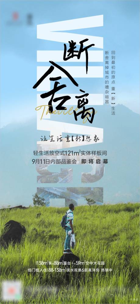 源文件下载【享设计】搜索编号：98500008414607287【地产价值文旅海报】