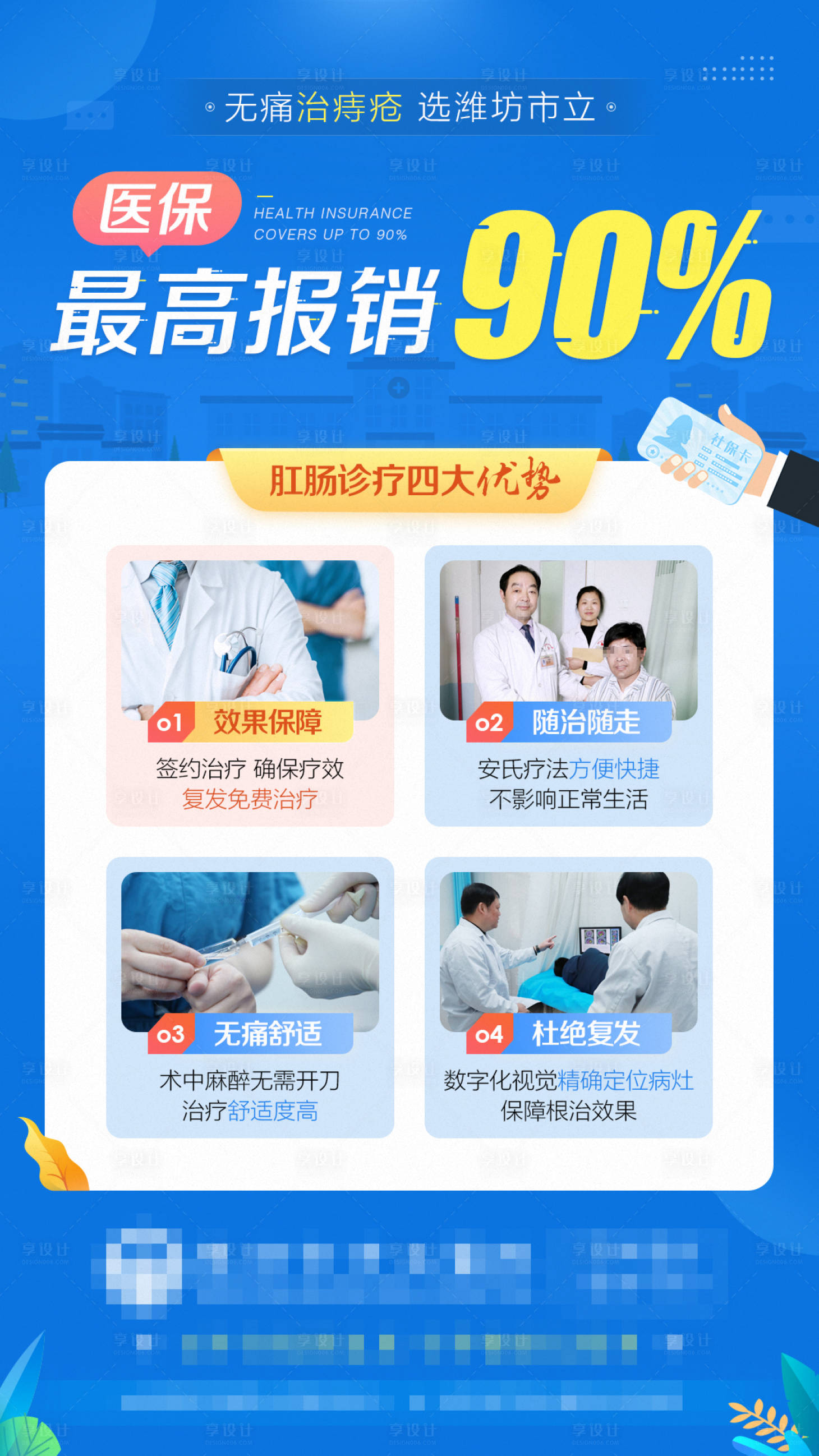 源文件下载【享设计】搜索编号：87740008284541917【医保报销医疗海报】