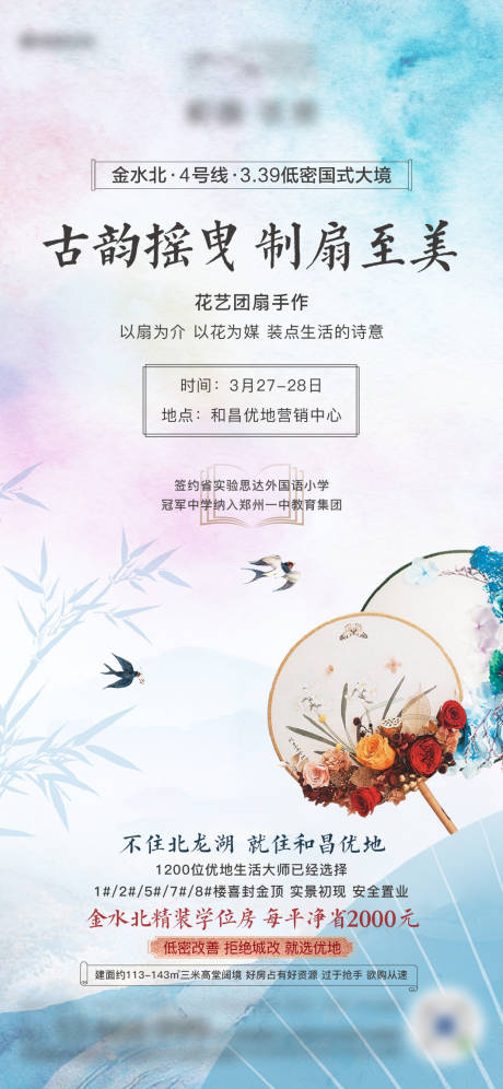 源文件下载【团扇暖场活动DIY海报】编号：77970008632412709