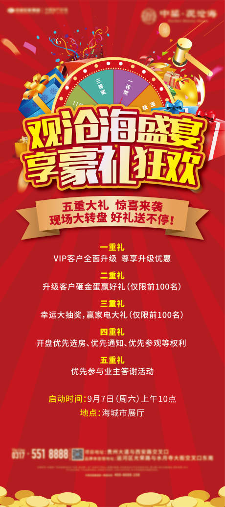 源文件下载【五重礼地产展架】编号：39000008619383232