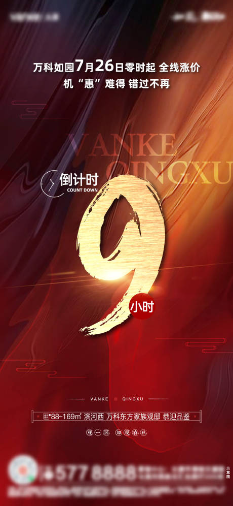 源文件下载【涨价倒计时】编号：78420008447495770