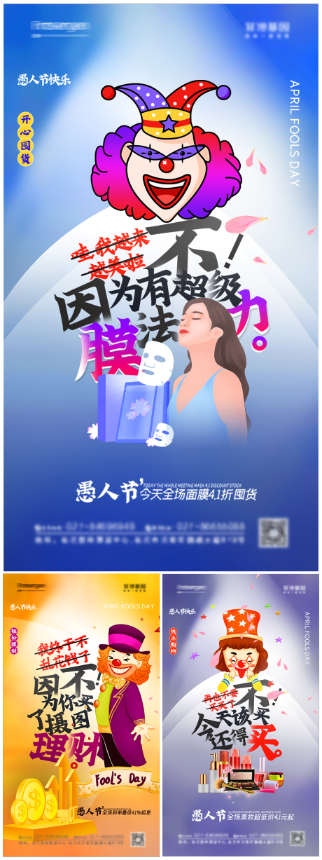 源文件下载【愚人节系列海报】编号：20220227214844496