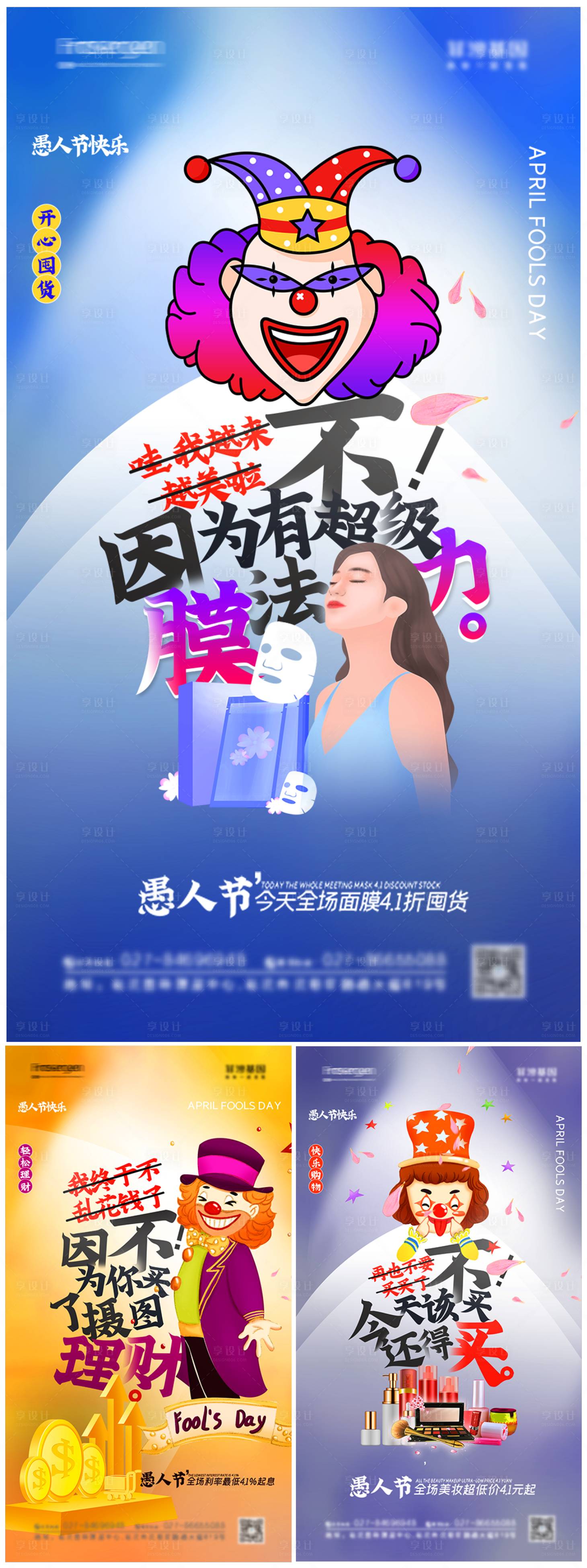 源文件下載【享設計】搜索編號：88950008633004729【愚人節系列海報】