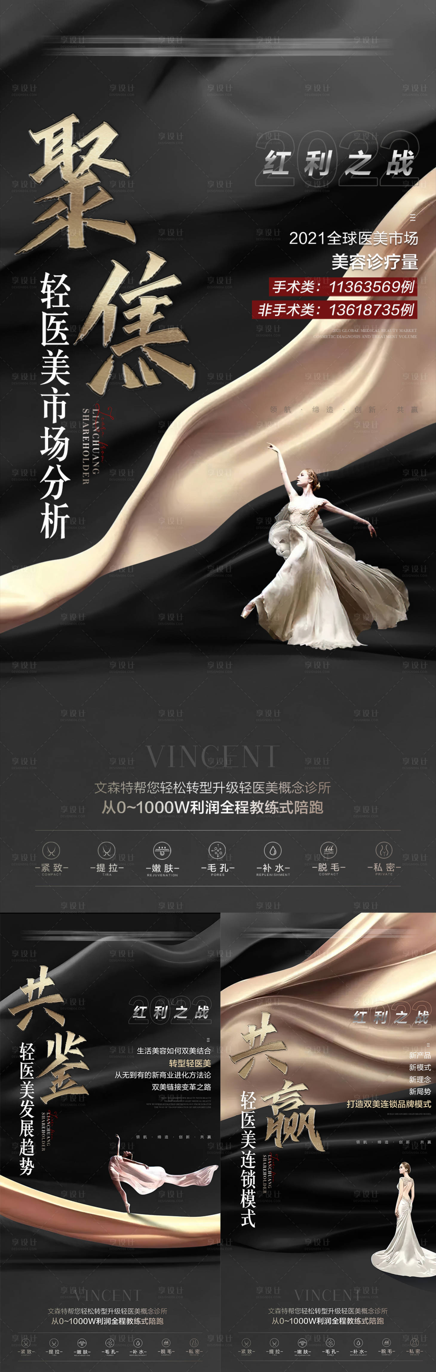 源文件下载【高端医美品牌招商】编号：56640008492468527