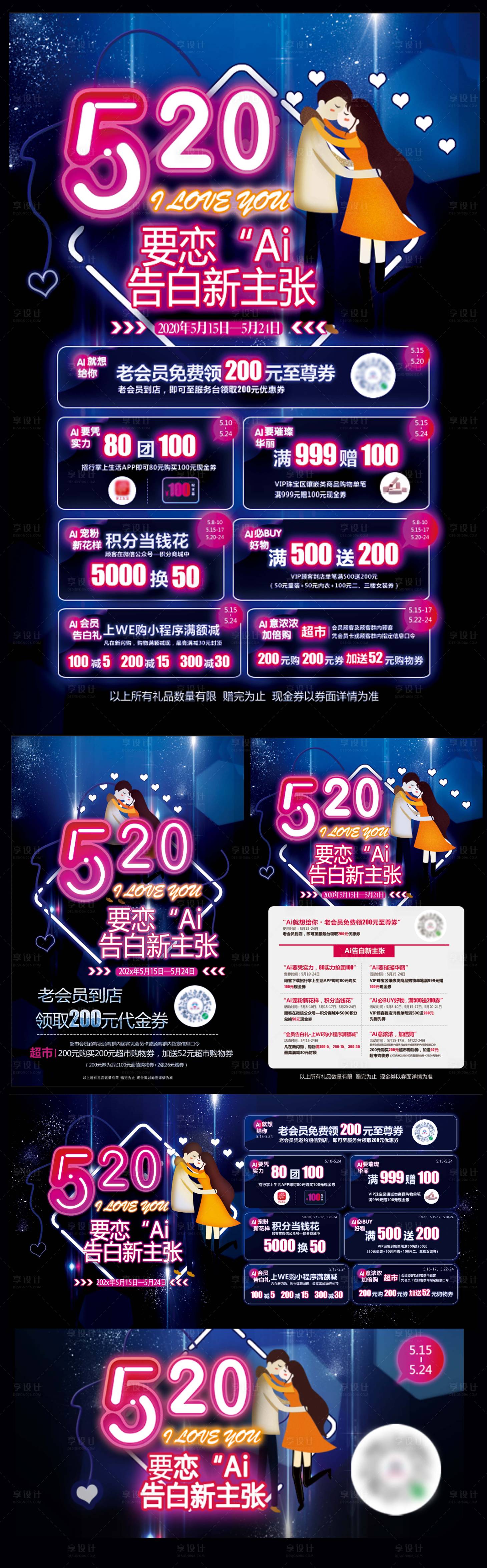 源文件下載【享設計】搜索編號：45030008524066458【520情人節戀愛促銷系列海報展板】