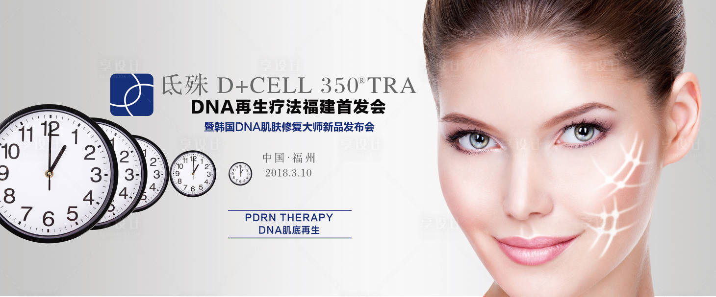 源文件下载【医美氐姝新品发布会背景展板】编号：12060008536383196