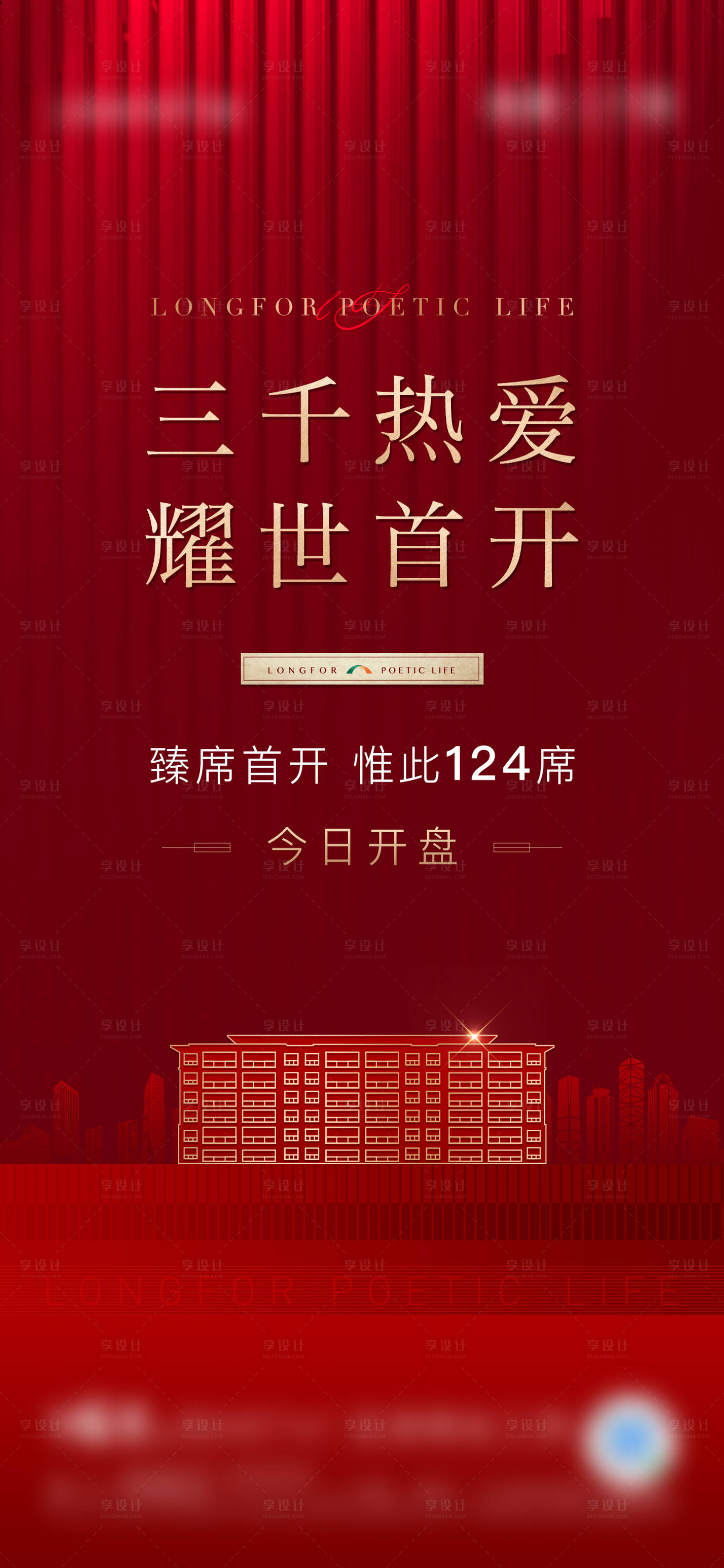 源文件下載【享設計】搜索編號：14130008637341217【地產紅色人氣熱銷海報】