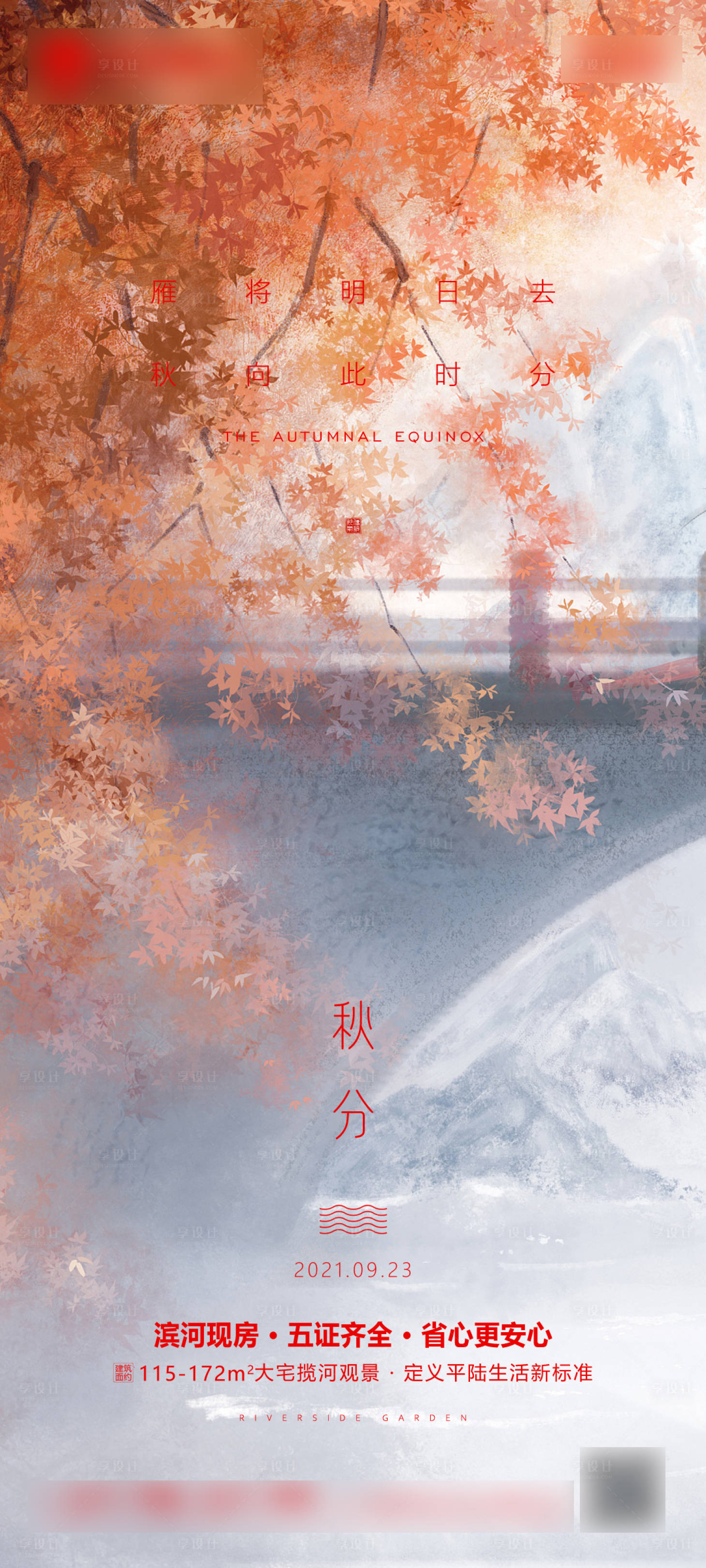 源文件下載【享設(shè)計(jì)】搜索編號(hào)：49020008445218037【立秋秋分微信海報(bào)】