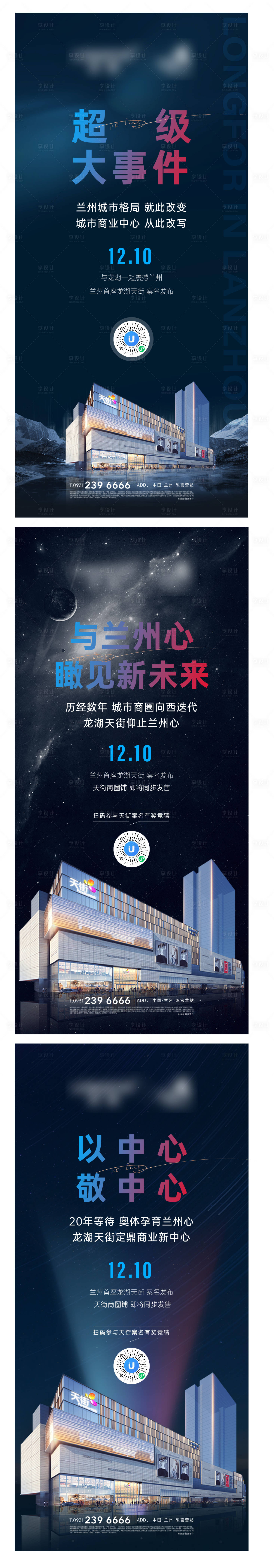 源文件下載【享設計】搜索編號：60020008460092239【地產城市繁華系列海報】