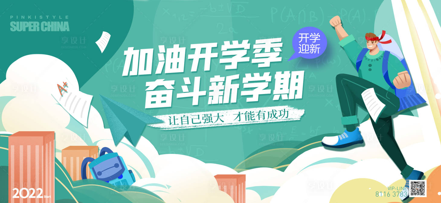 源文件下载【享设计】搜索编号：51190008375631274【校园开学季活动背景板】