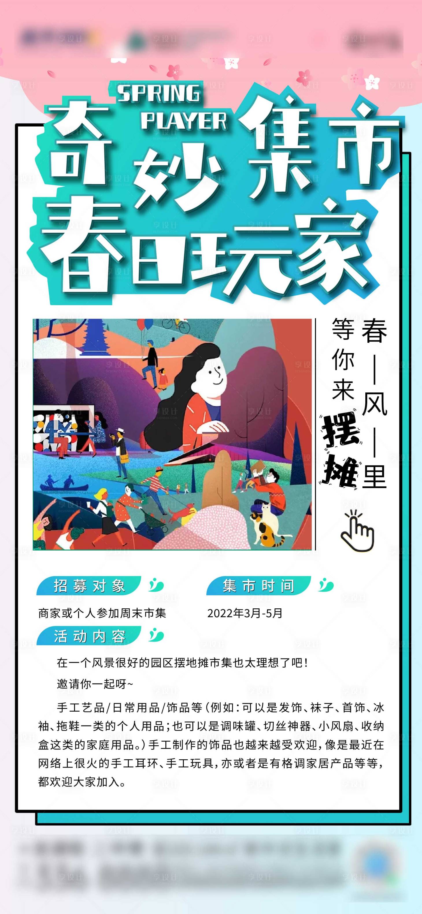 源文件下载【奇妙集市春日玩家】编号：49400008573025906