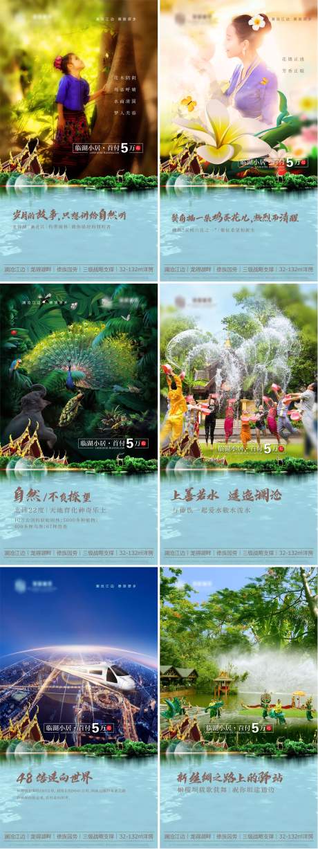 源文件下载【地产热销西双版纳系列海报】编号：80490008557567670