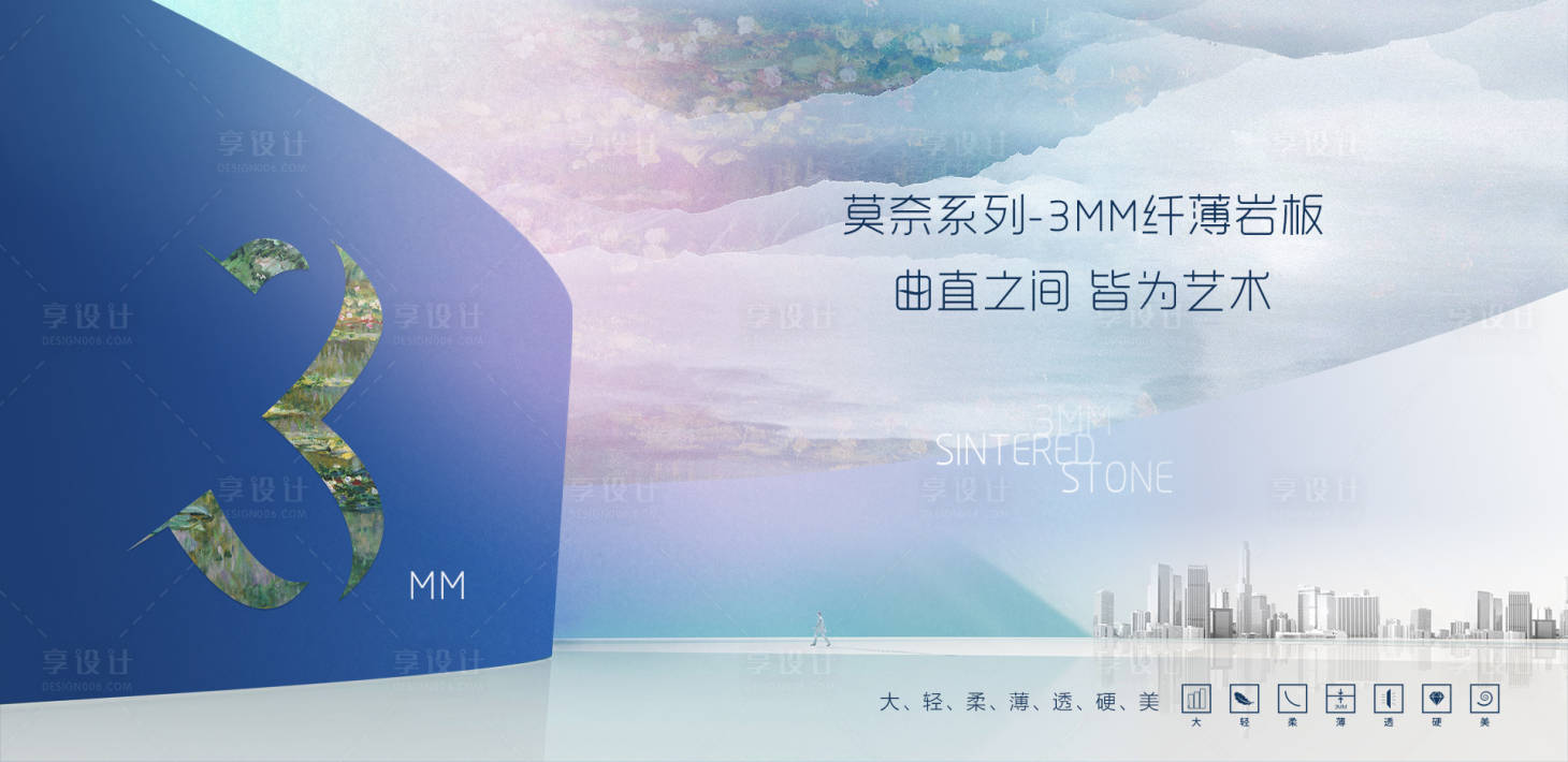 源文件下載【享設計】搜索編號：47550008421263063【地產商業巖板形象畫】