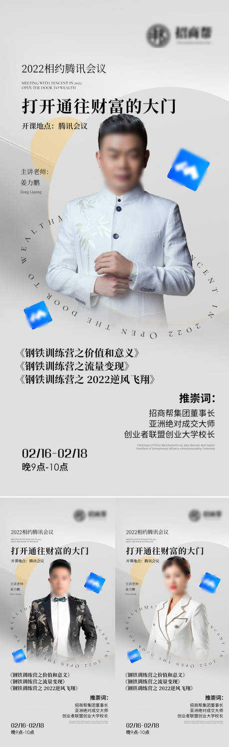 源文件下载【微商人物直播系列海报】编号：88380008416674580