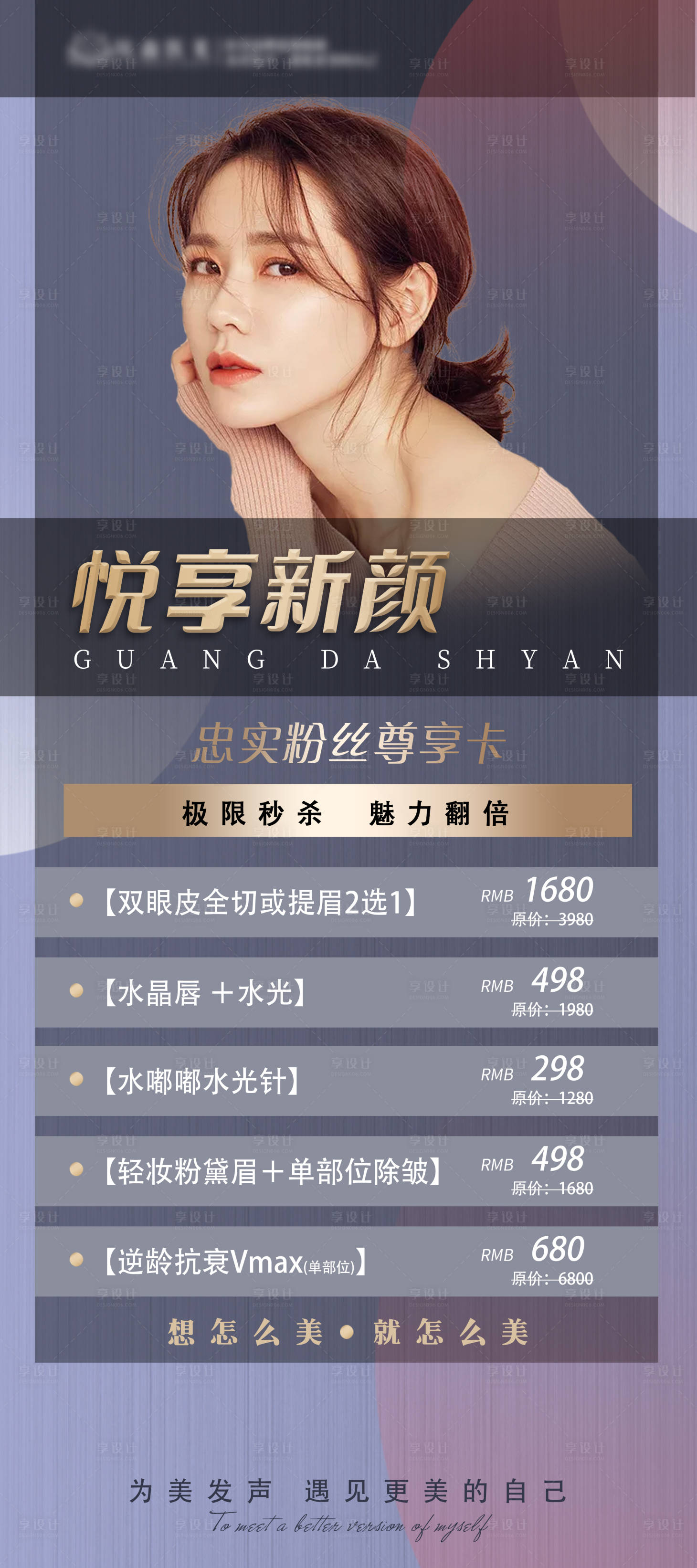 源文件下载【享设计】搜索编号：66020008523247876【医美活动海报】