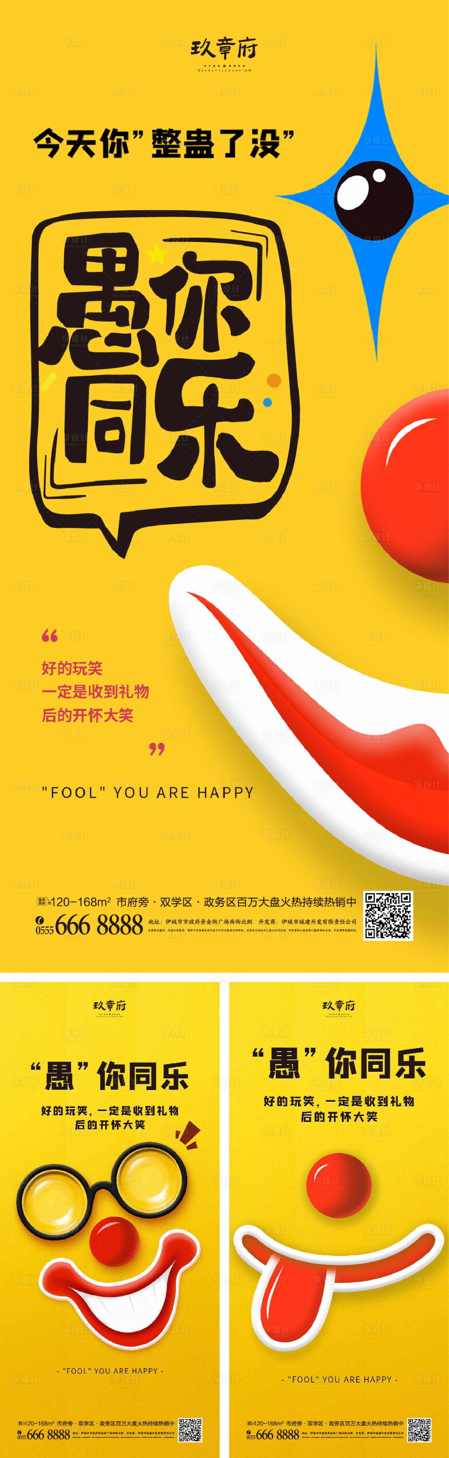 源文件下載【享設計】搜索編號：43820008310306092【愚人節海報】