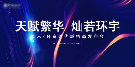 源文件下載【招商發(fā)布會】編號：22050008282882499