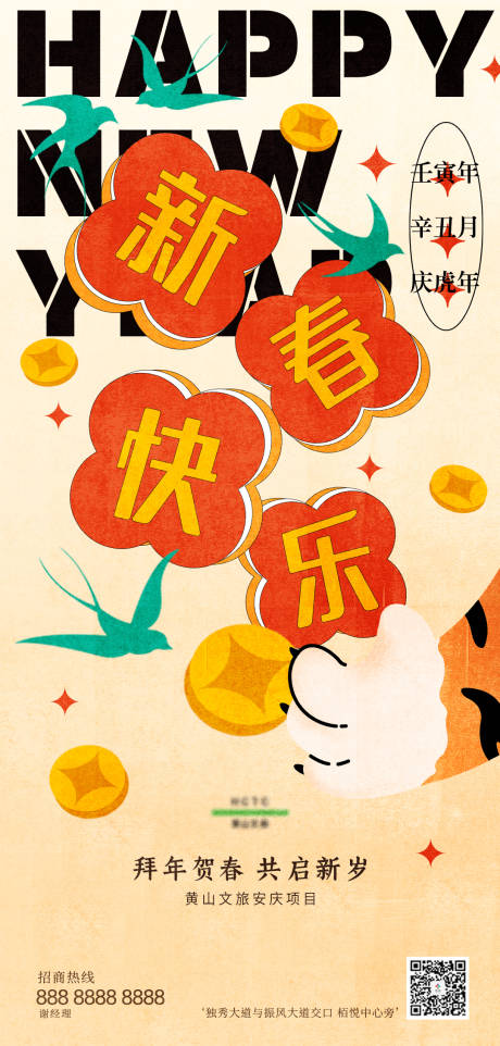 源文件下載【享設計】搜索編號：99510008294903650【新春新年初一插畫單圖】