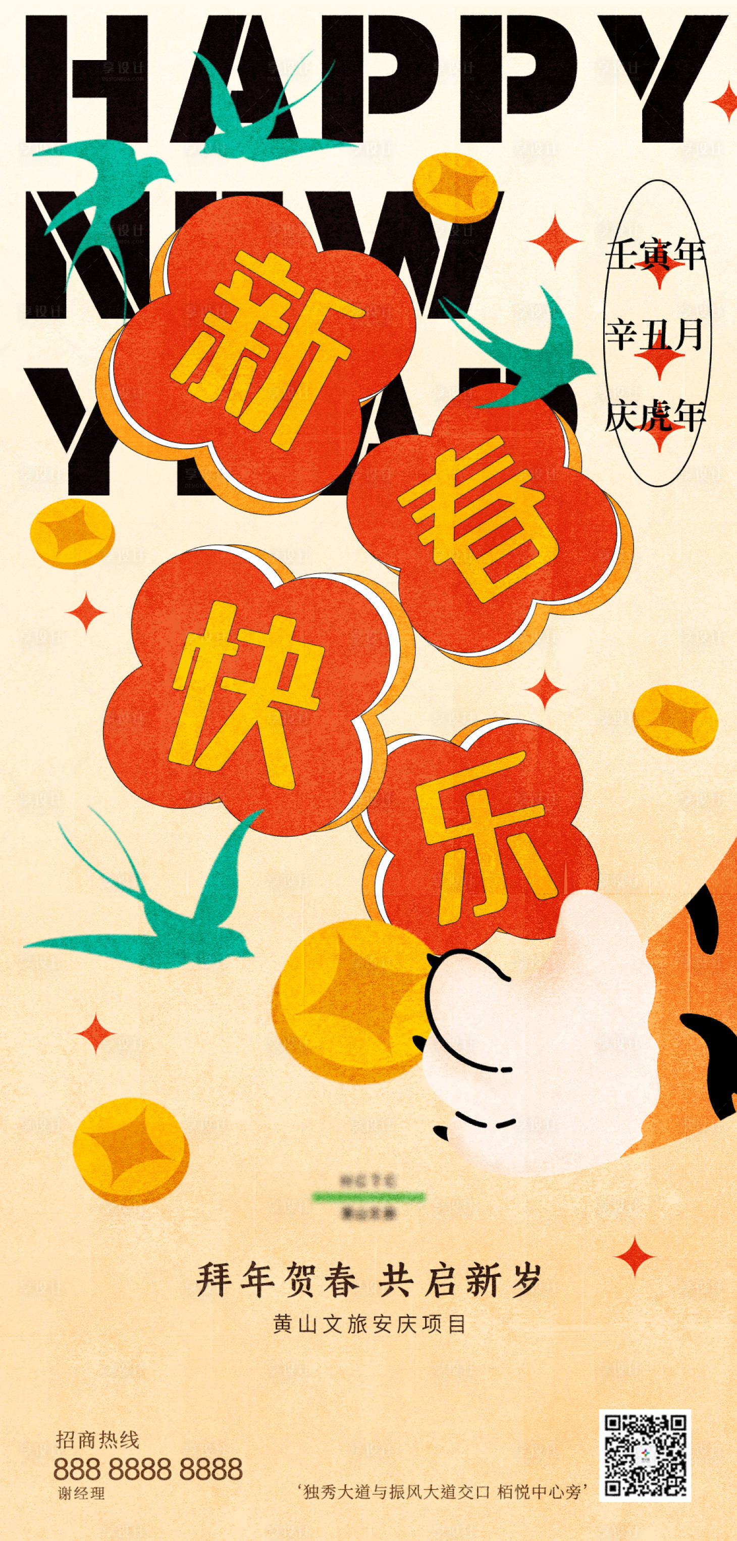 源文件下载【享设计】搜索编号：99510008294903650【新春新年初一插画单图】